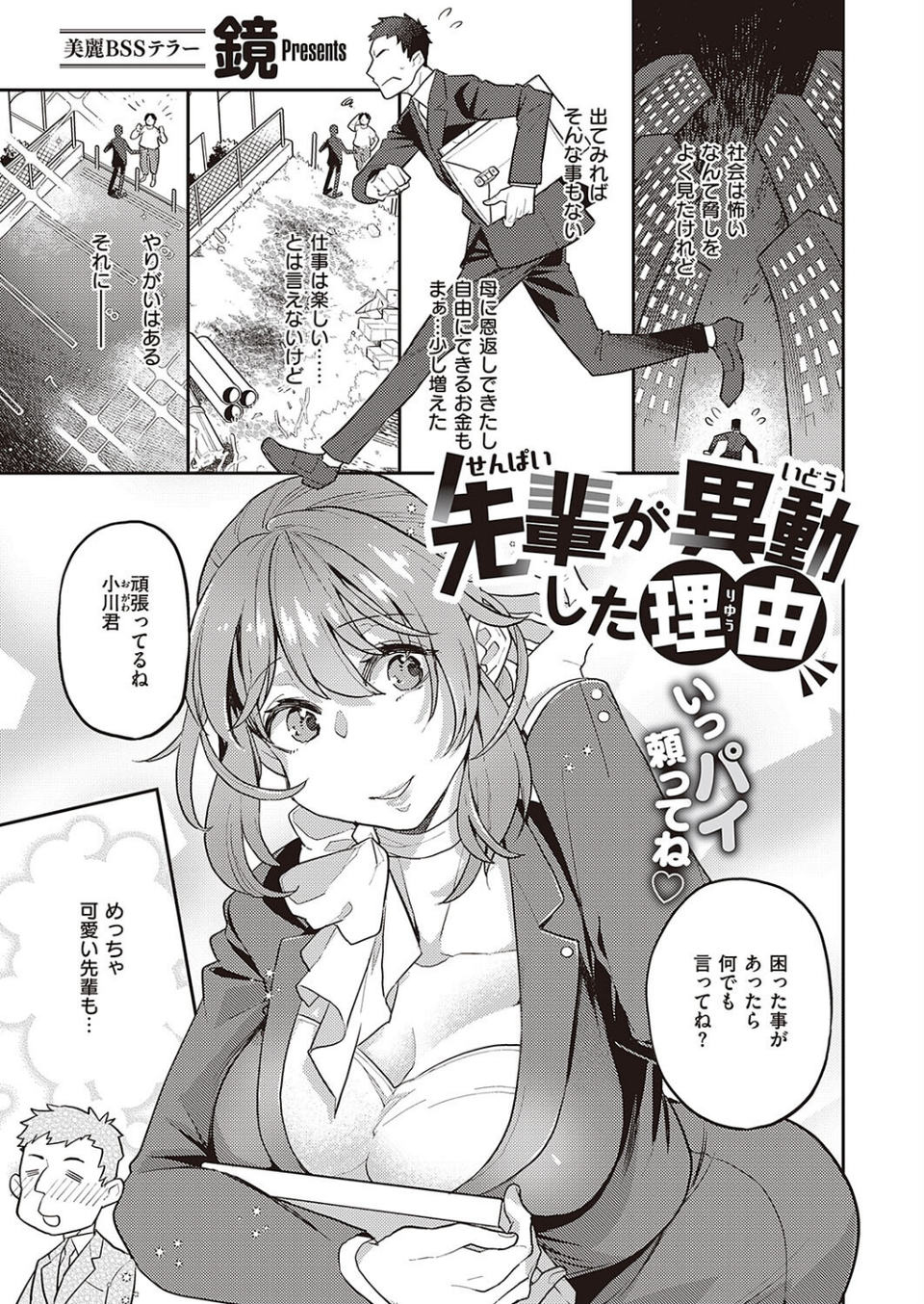 先輩が異動した理由（単話） 1 ページ目