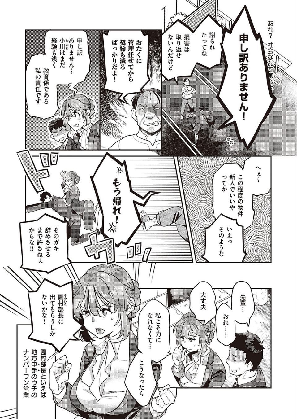 先輩が異動した理由（単話） 2 ページ目