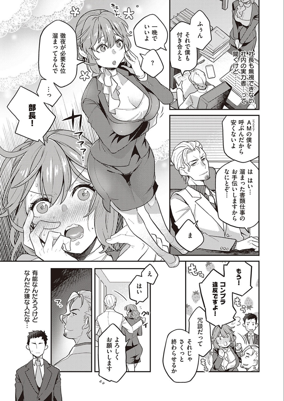 先輩が異動した理由（単話） 3 ページ目