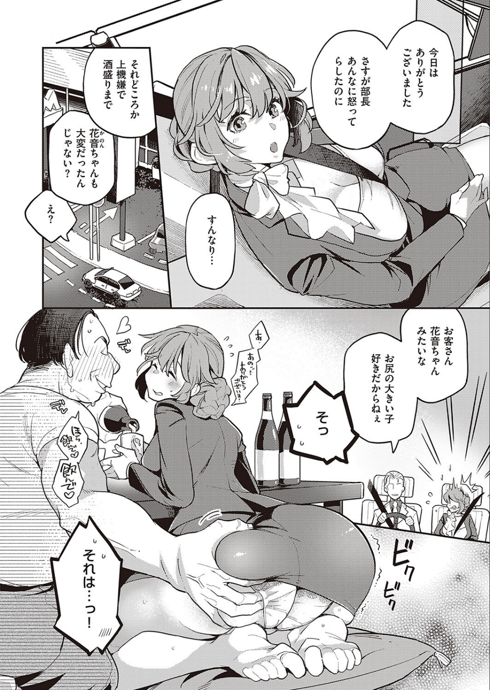 先輩が異動した理由（単話） 4 ページ目