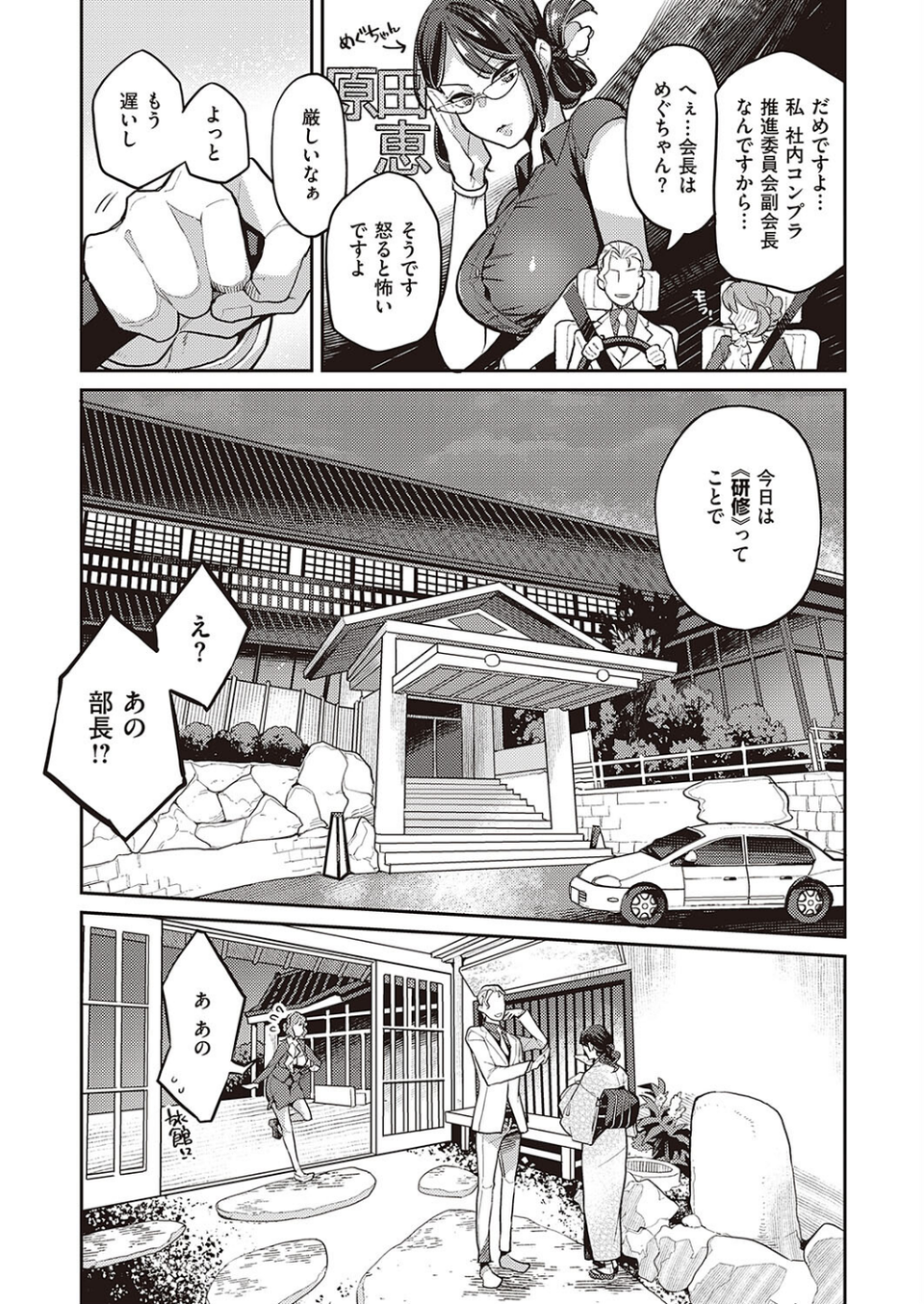先輩が異動した理由（単話） 5 ページ目