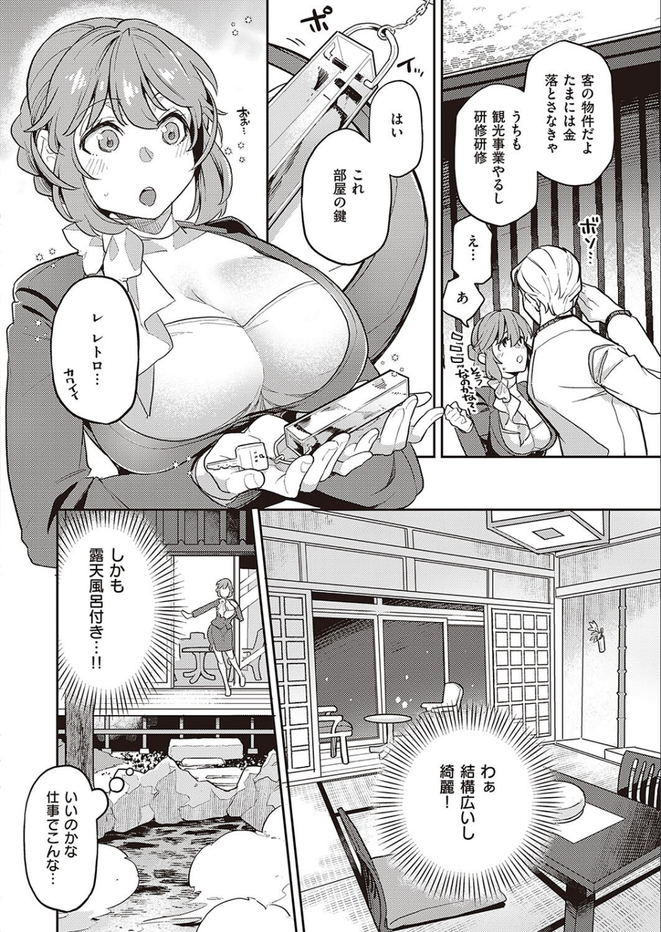 先輩が異動した理由（単話） 6 ページ目