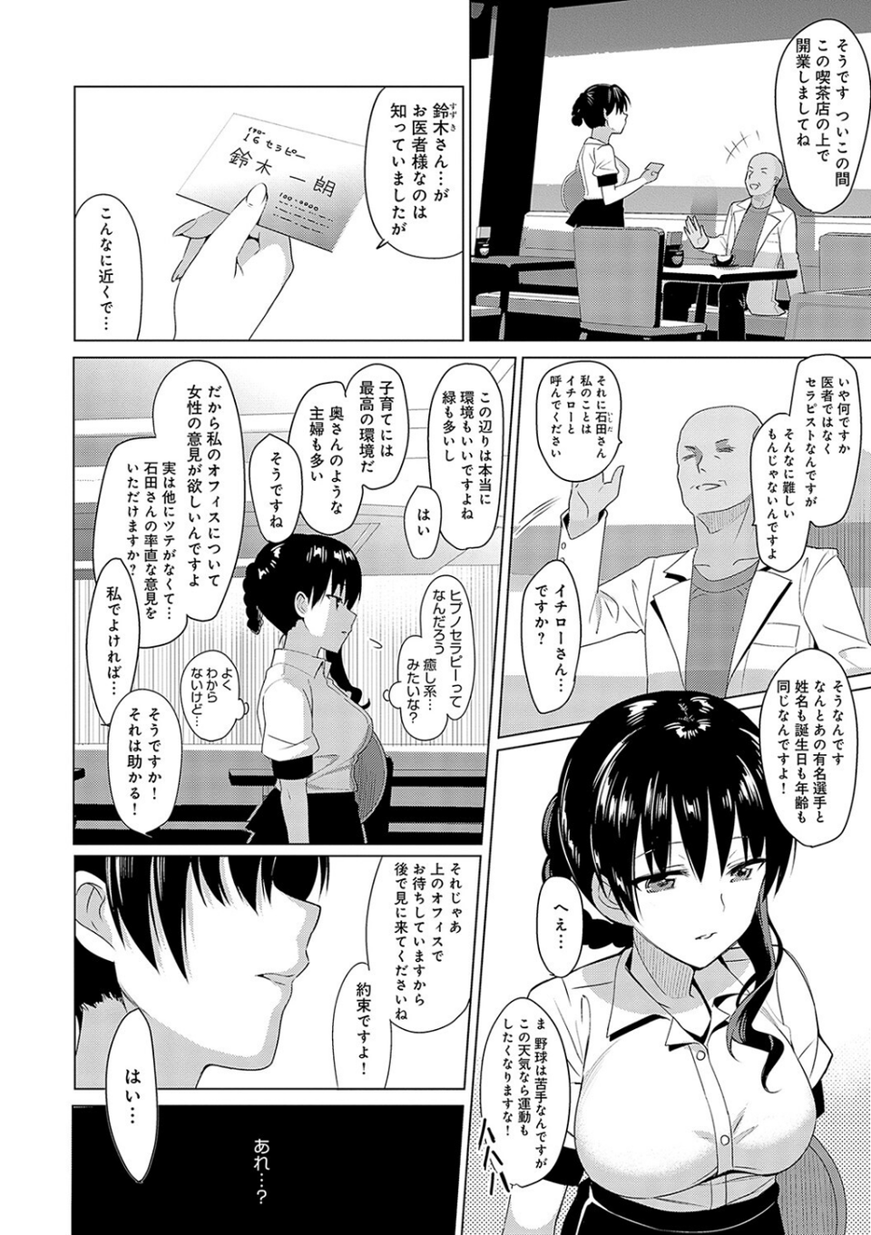 メスメリズム祥 【電子版】【デジタル特装版】 4 ページ目