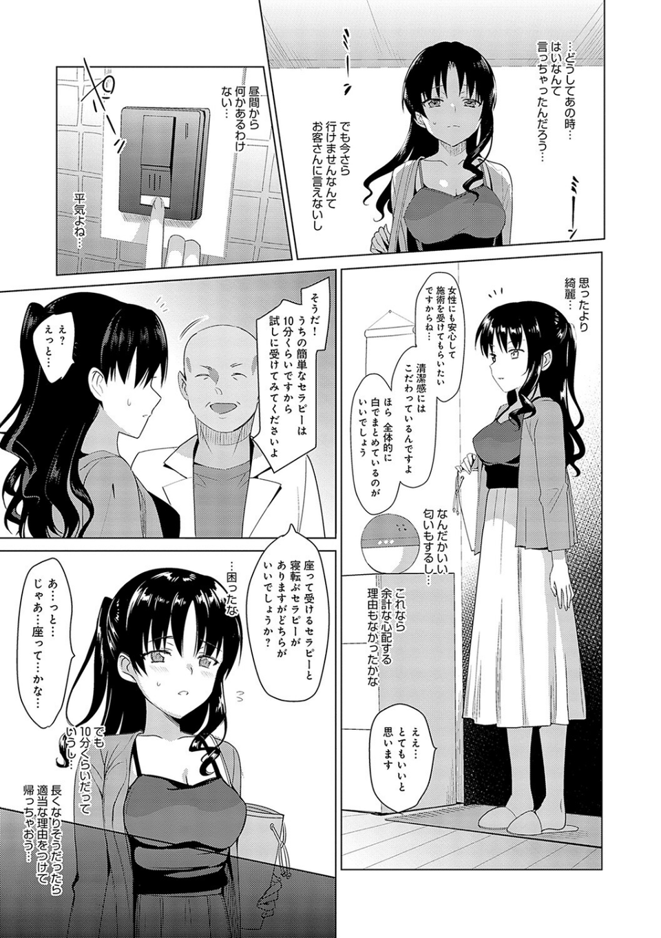 メスメリズム祥 【電子版】【デジタル特装版】 5 ページ目