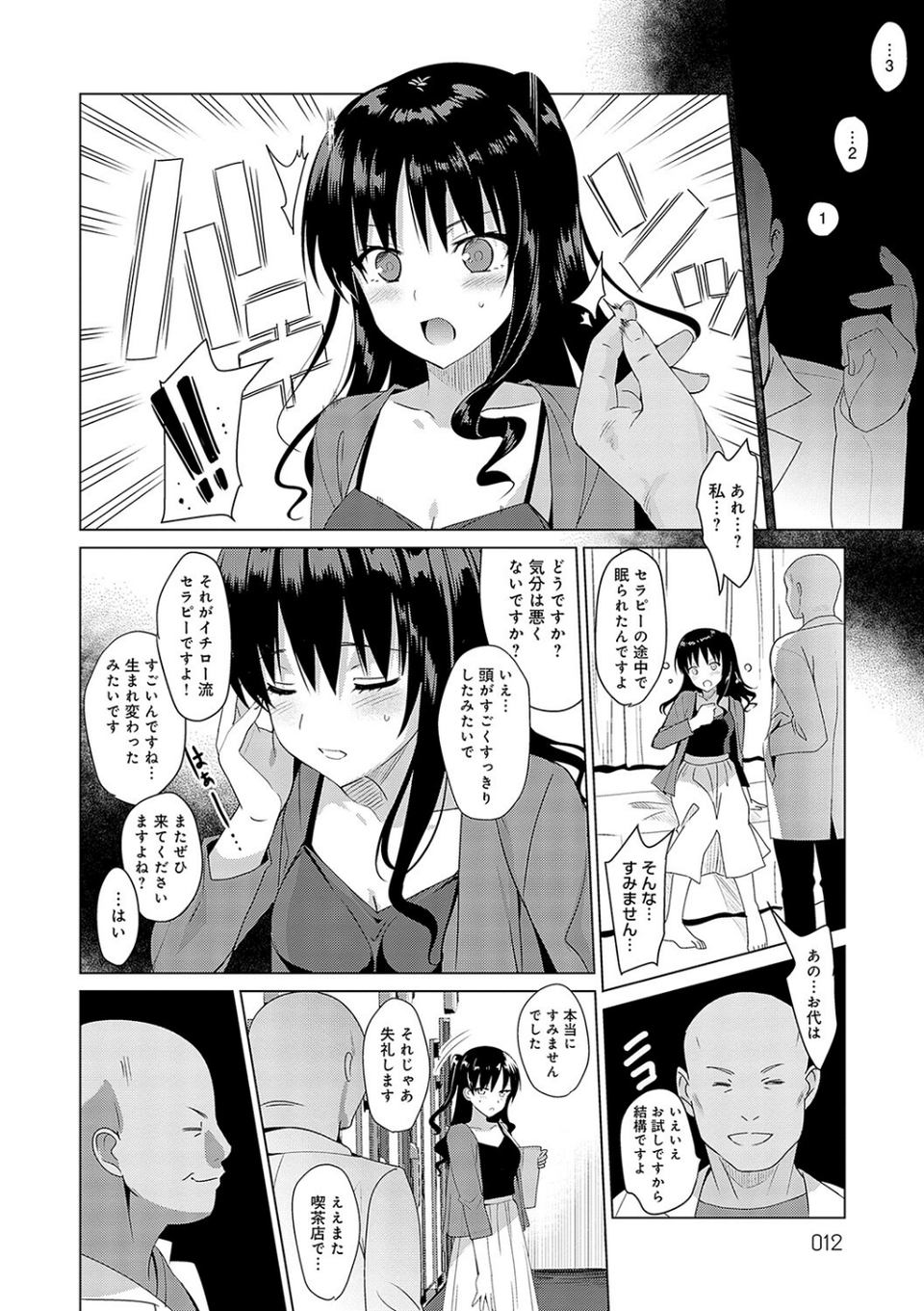 メスメリズム祥 【電子版】【デジタル特装版】 6 ページ目