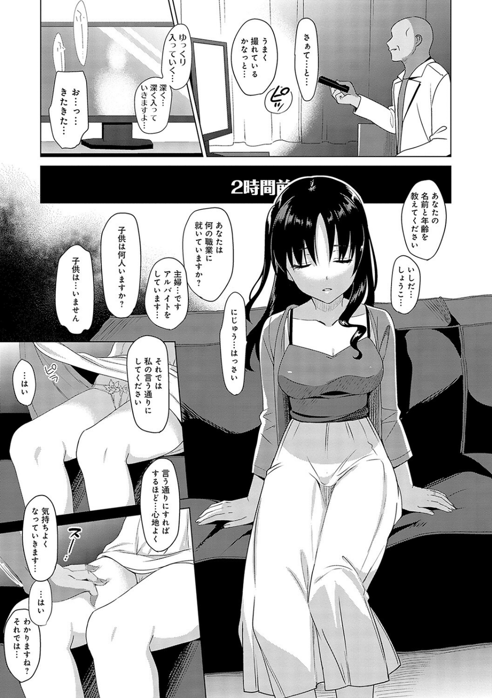 メスメリズム祥 【電子版】【デジタル特装版】 7 ページ目