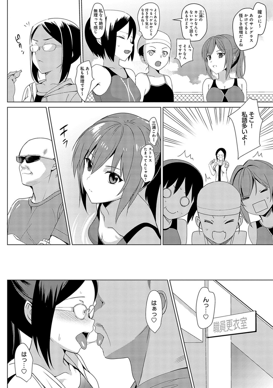 メスメリズム祥 【電子版】【デジタル特装版】 14 ページ目