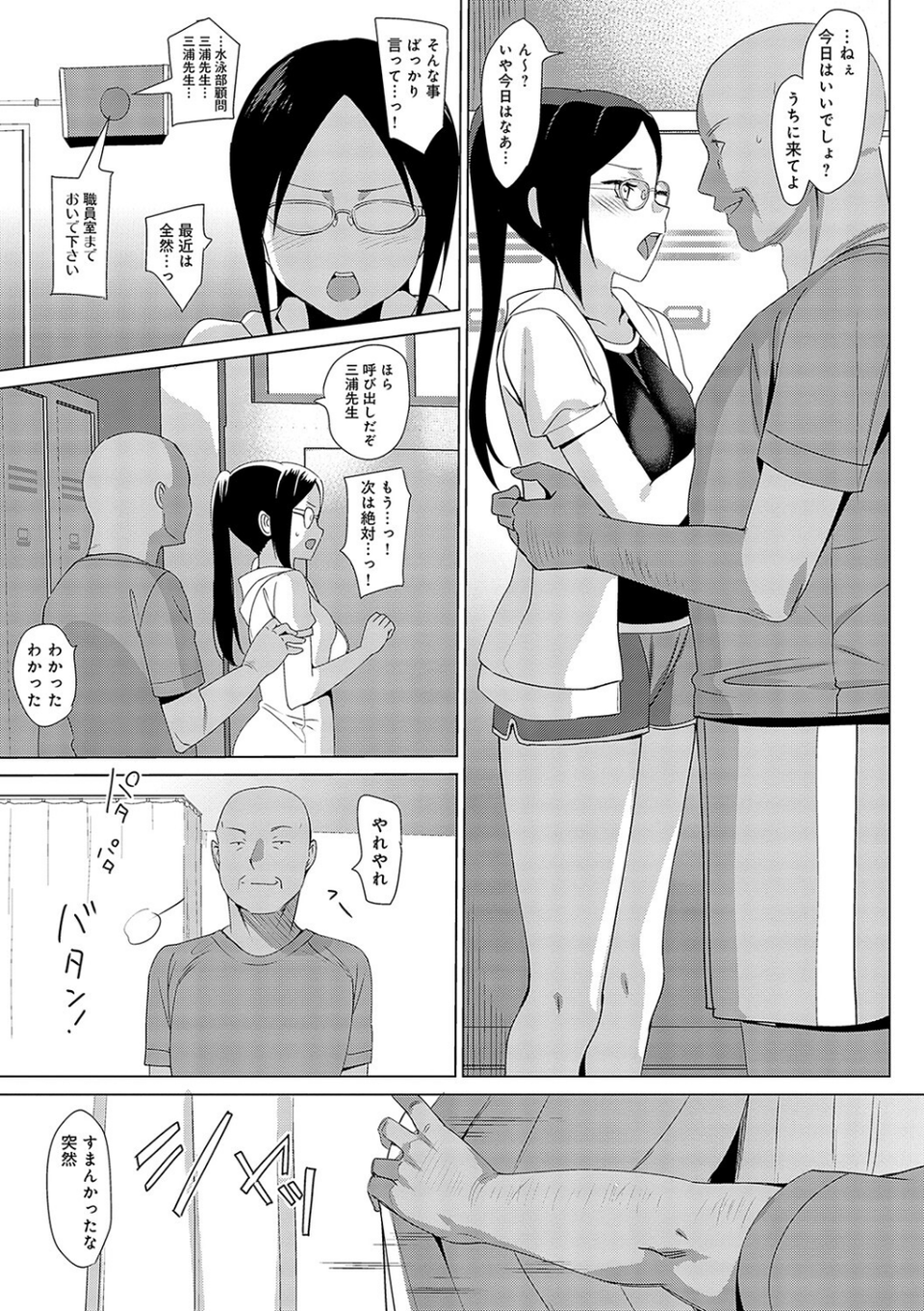 メスメリズム祥 【電子版】【デジタル特装版】 15 ページ目