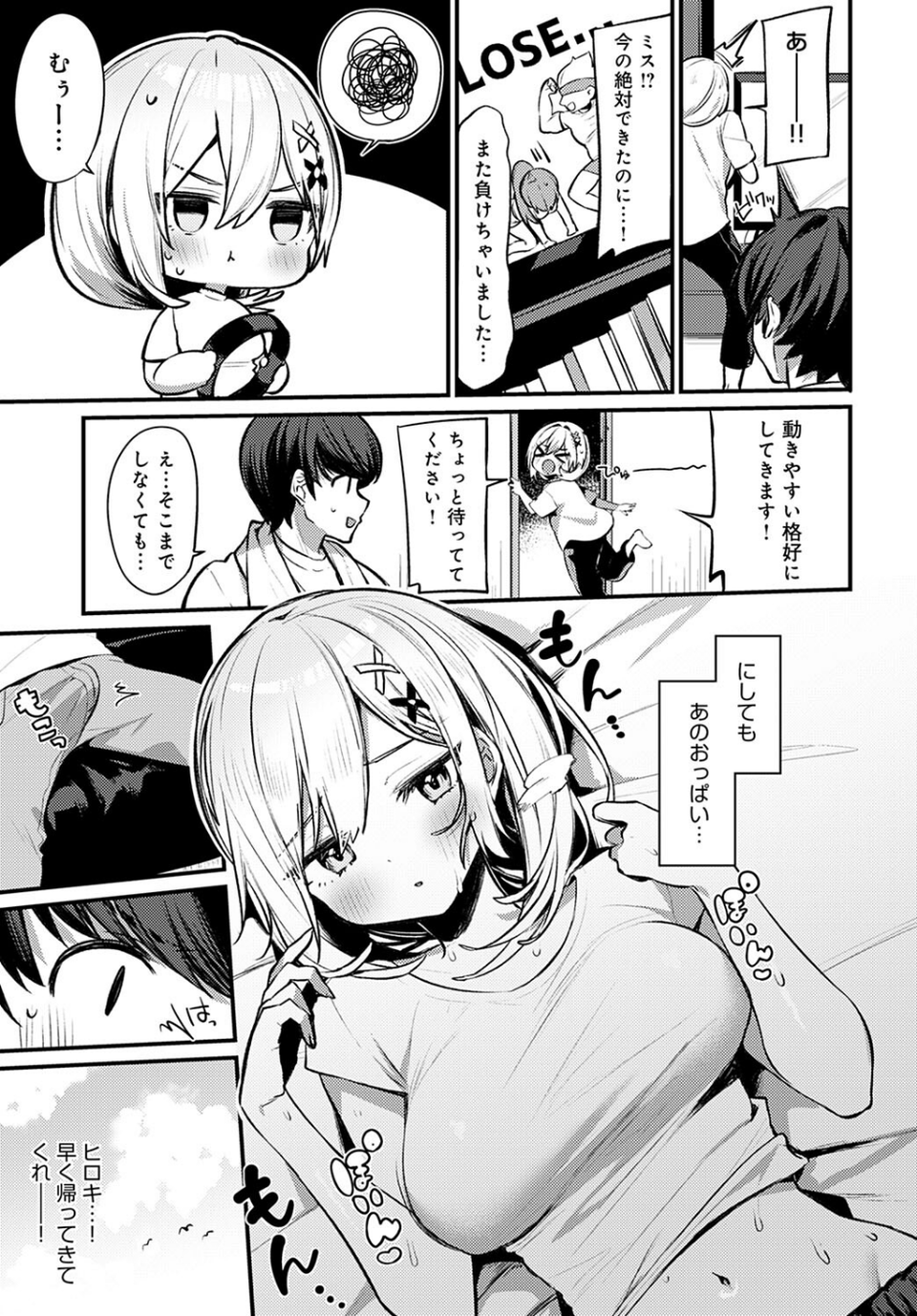筋肉勝負しませんか（単話） 3 ページ目