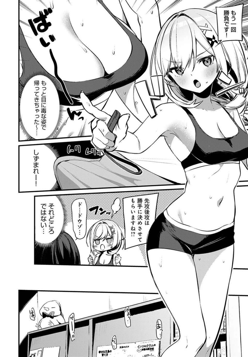筋肉勝負しませんか（単話） 4 ページ目