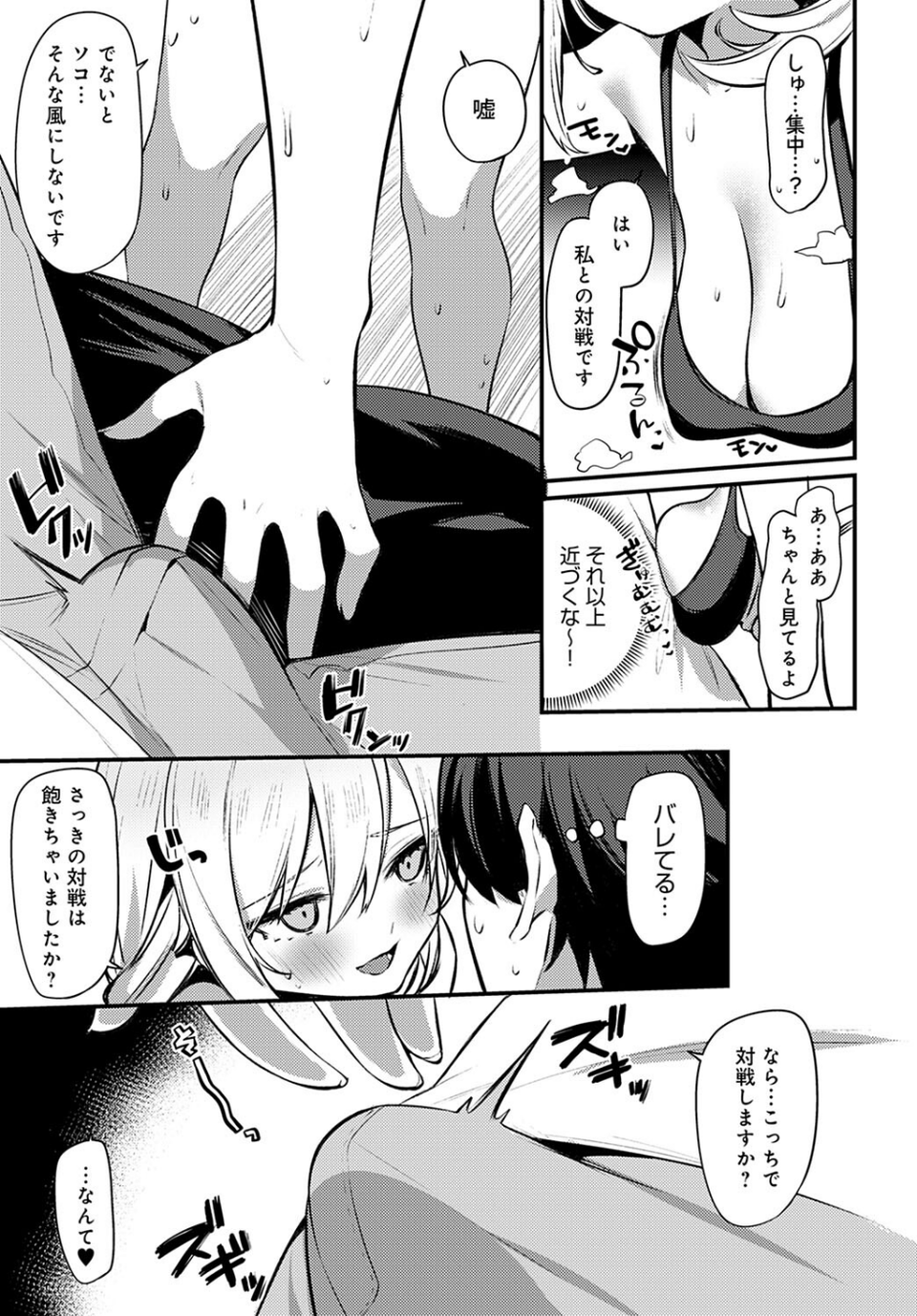 筋肉勝負しませんか（単話） 7 ページ目