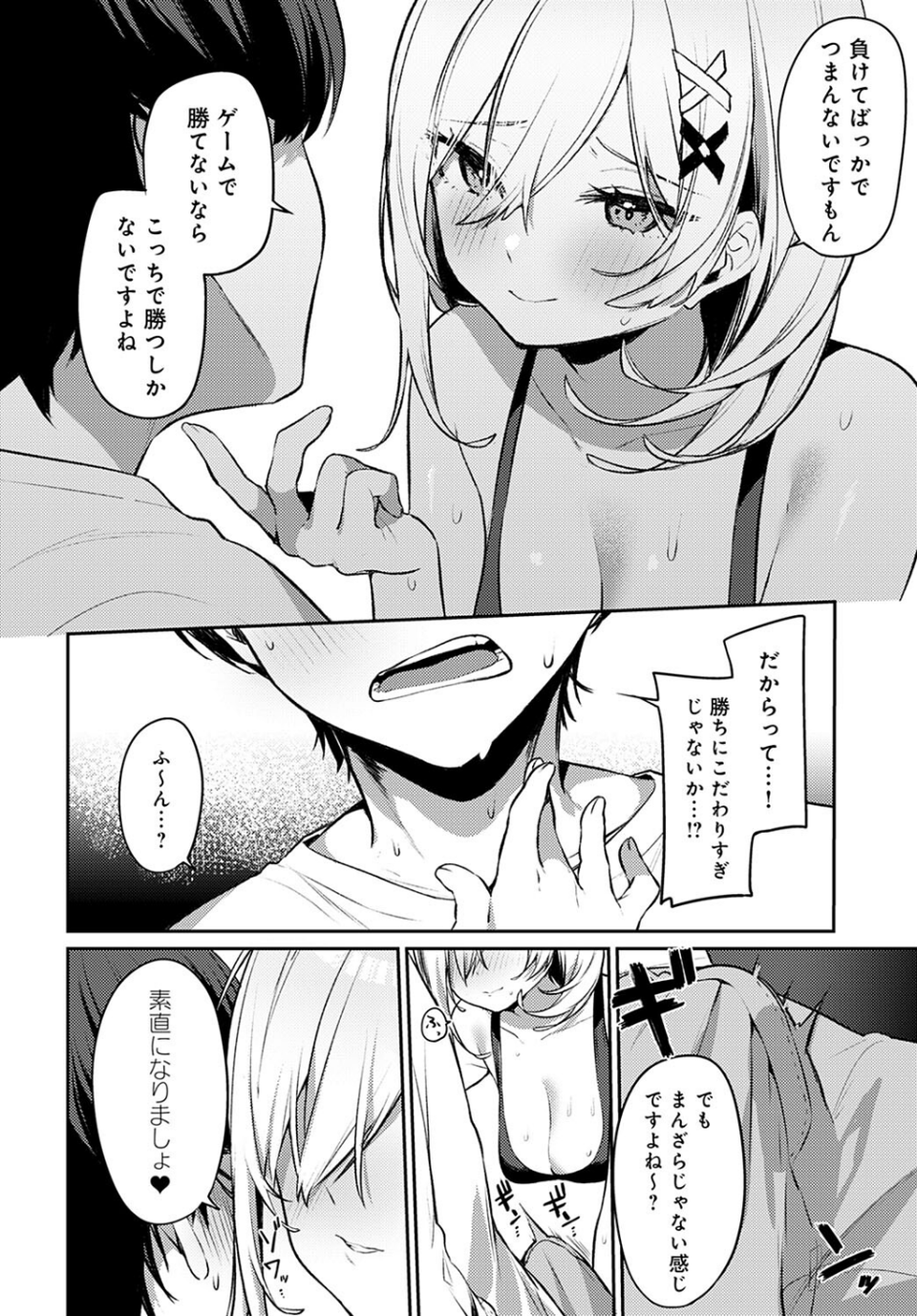 筋肉勝負しませんか（単話） 8 ページ目