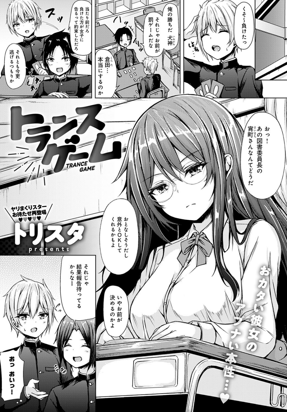 トランスゲーム(単話)