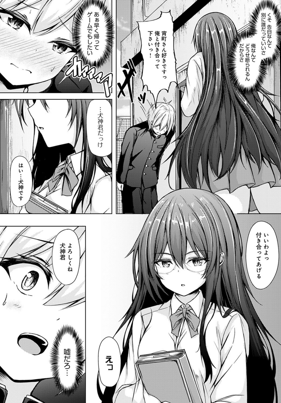 トランスゲーム(単話) 2 ページ目