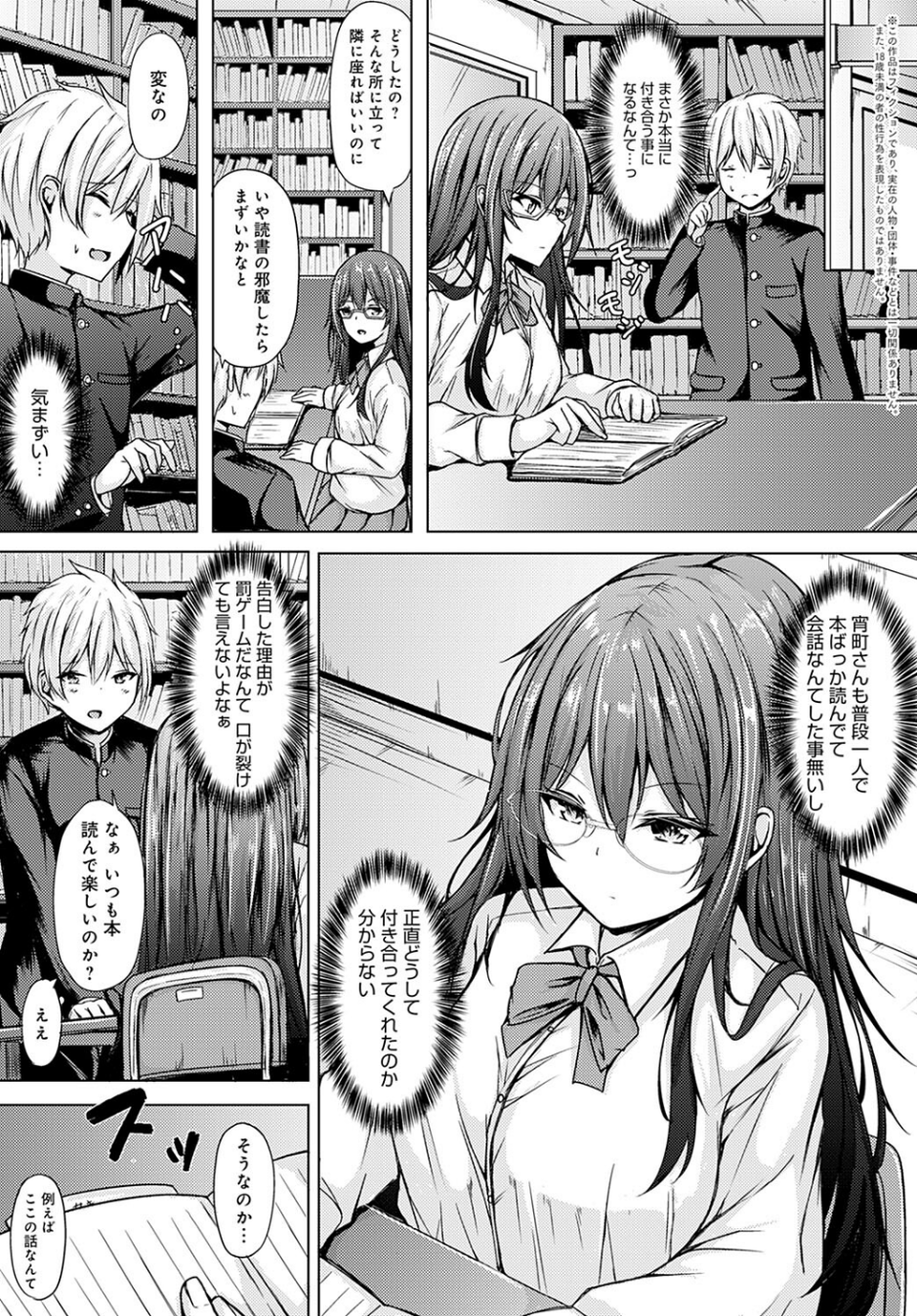 トランスゲーム(単話) 3 ページ目