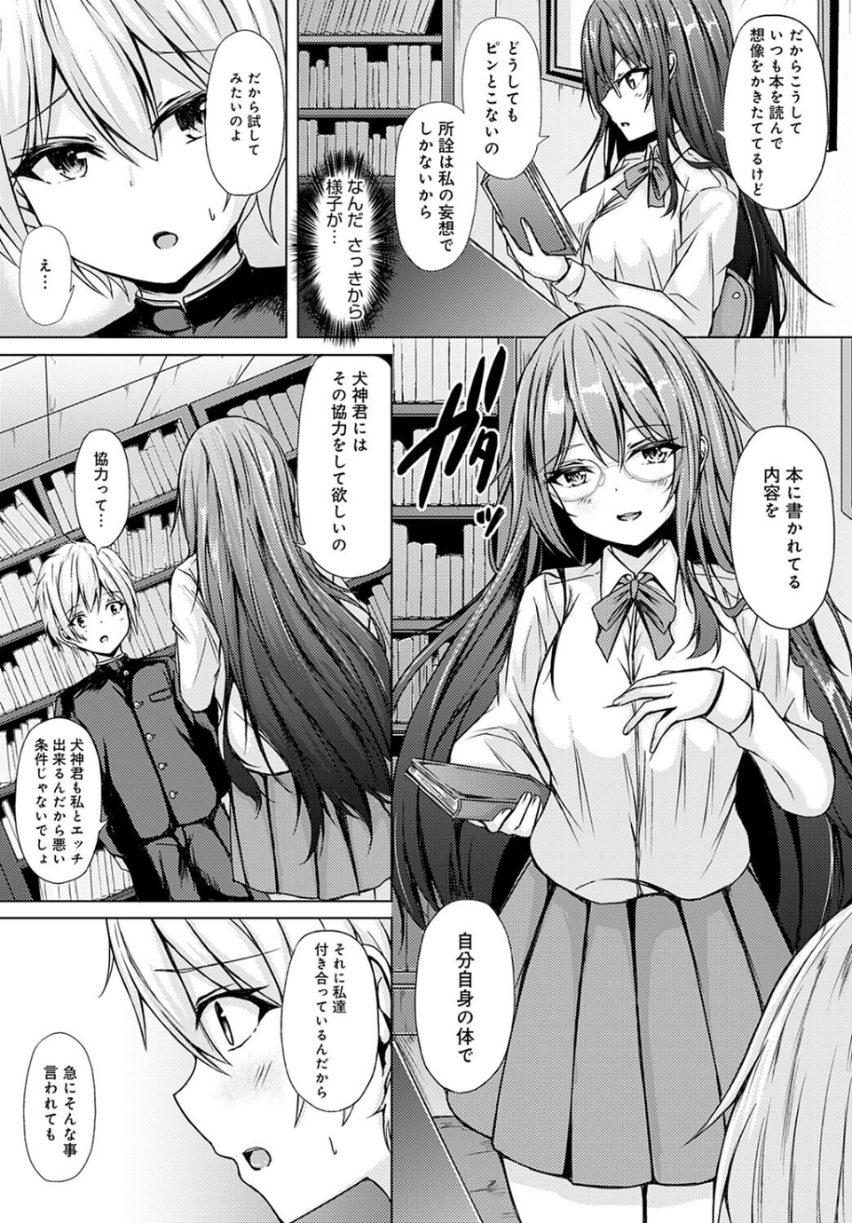 トランスゲーム(単話) 5 ページ目