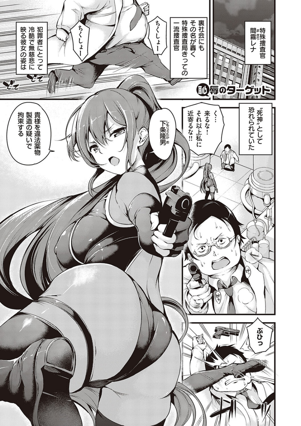 メス10色 【デジタル特装版】 21 ページ目