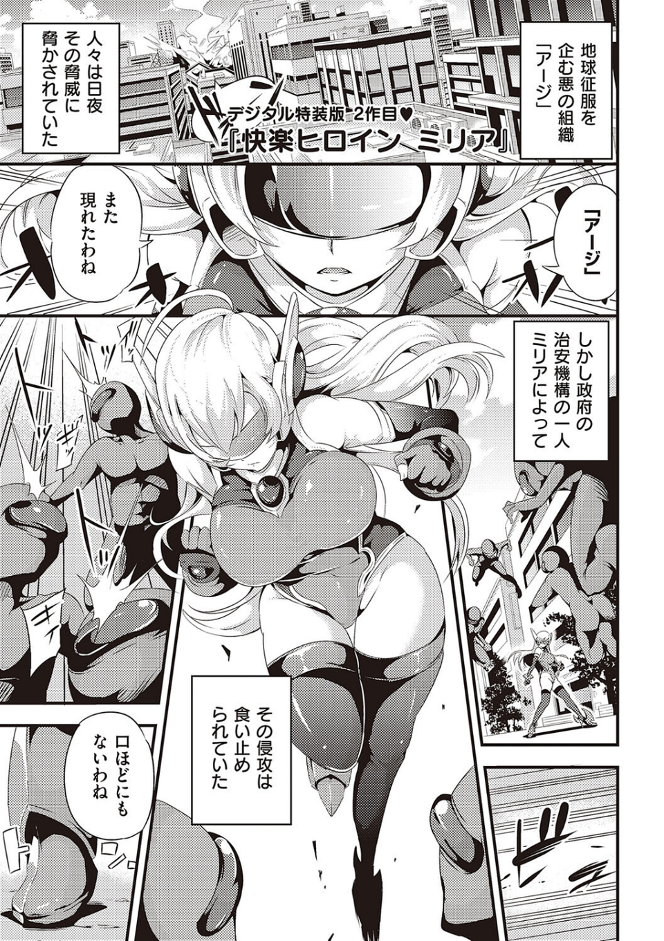 メス10色 【デジタル特装版】 23 ページ目