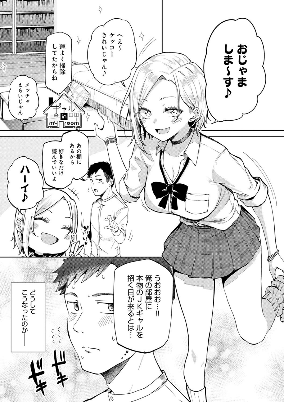 えんじょいはっぴ〜! 3 ページ目