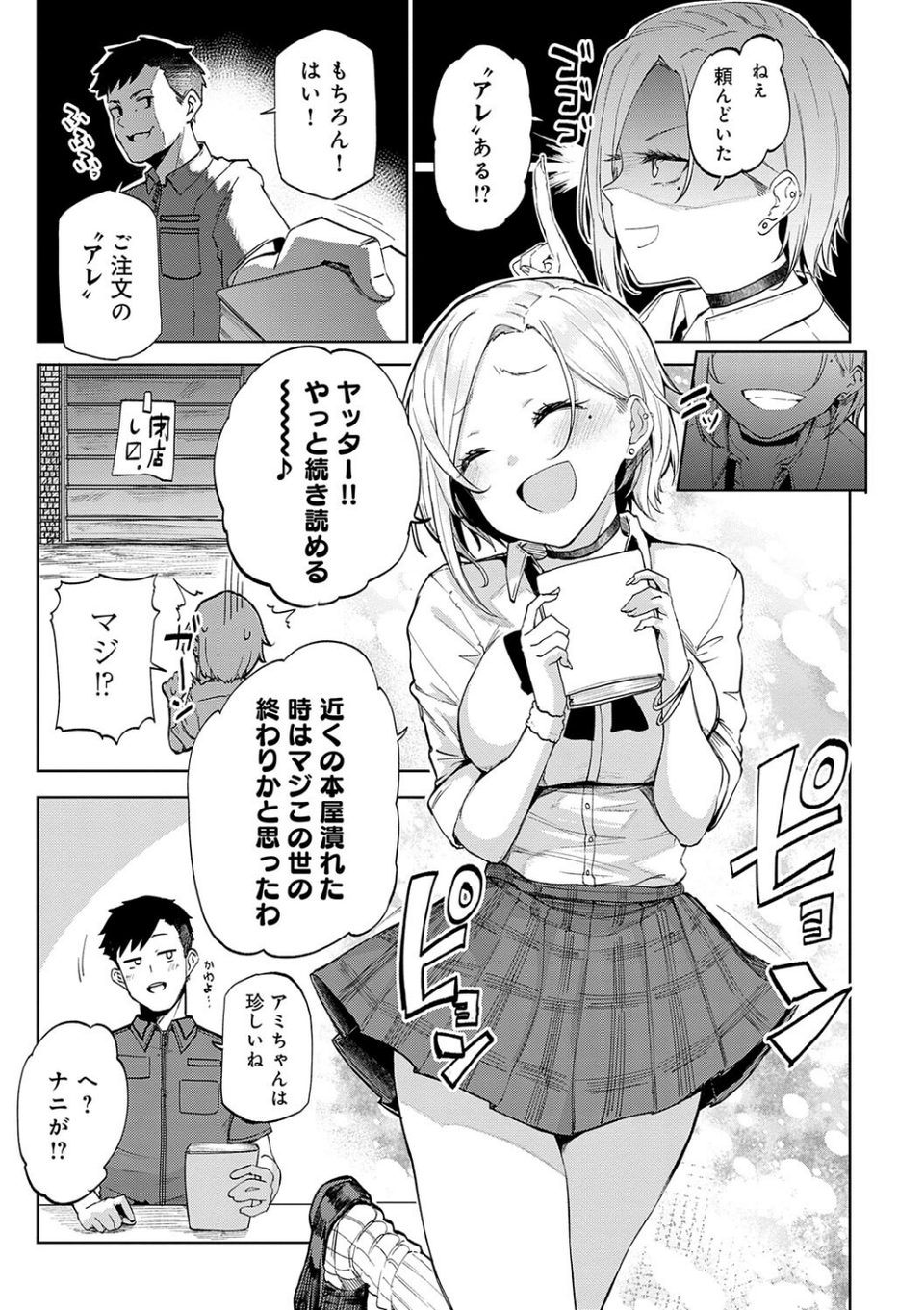 えんじょいはっぴ〜! 5 ページ目