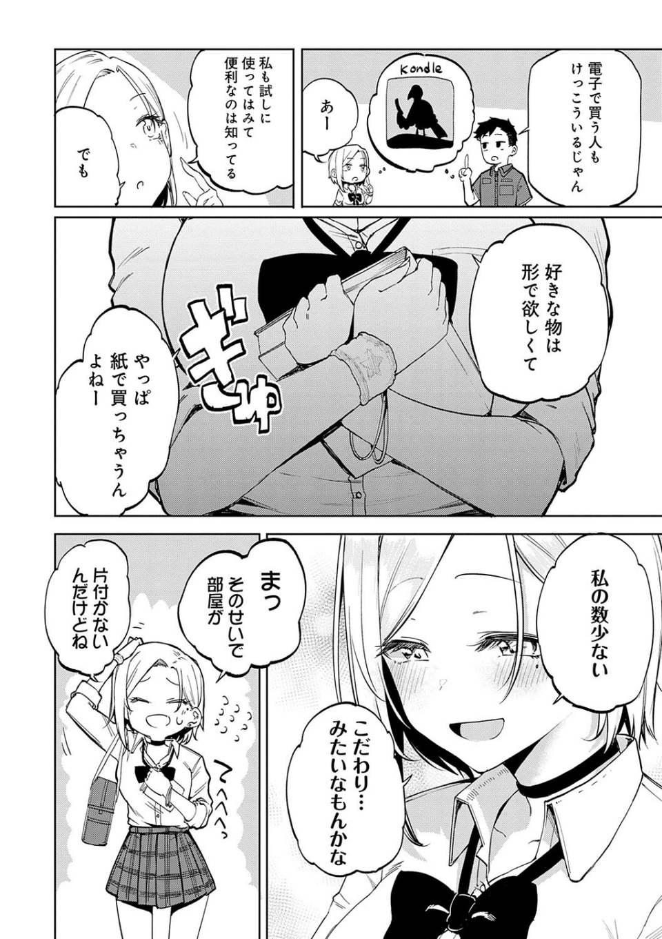 えんじょいはっぴ〜! 6 ページ目