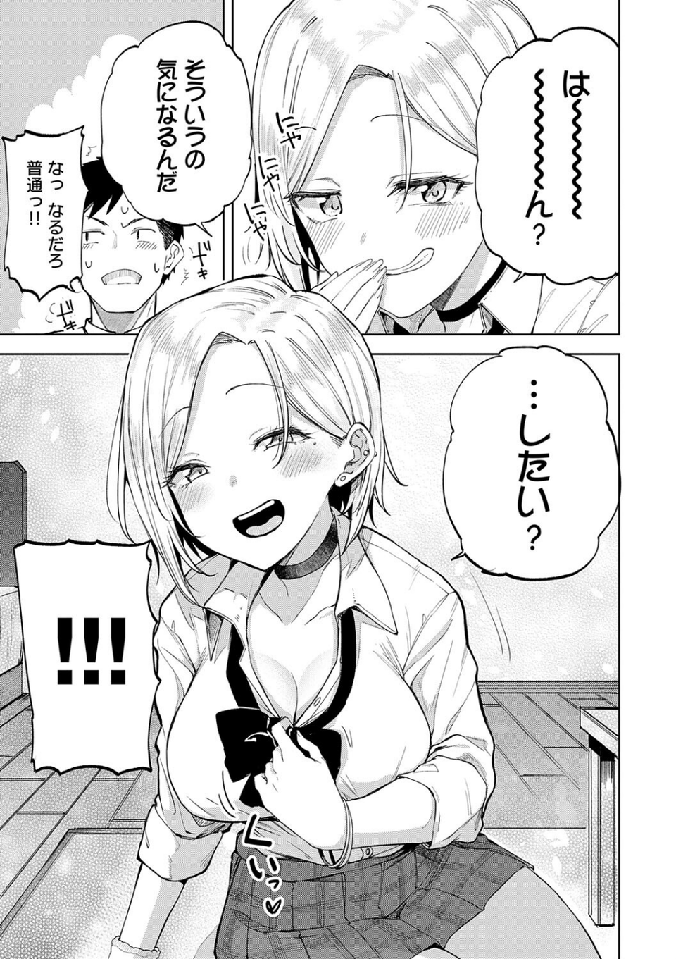 えんじょいはっぴ〜! 11 ページ目