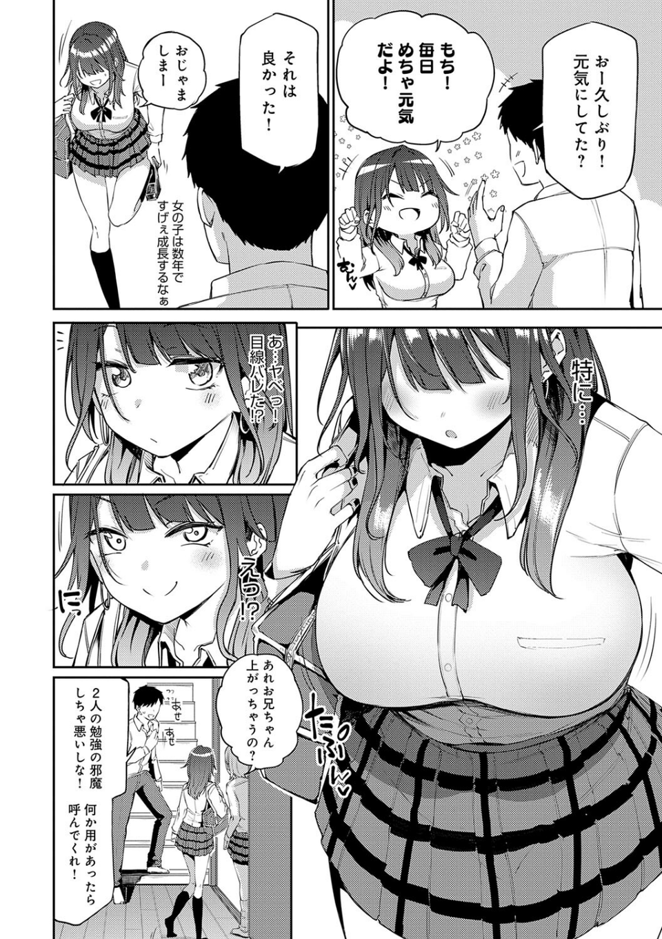 えんじょいはっぴ〜! 14 ページ目
