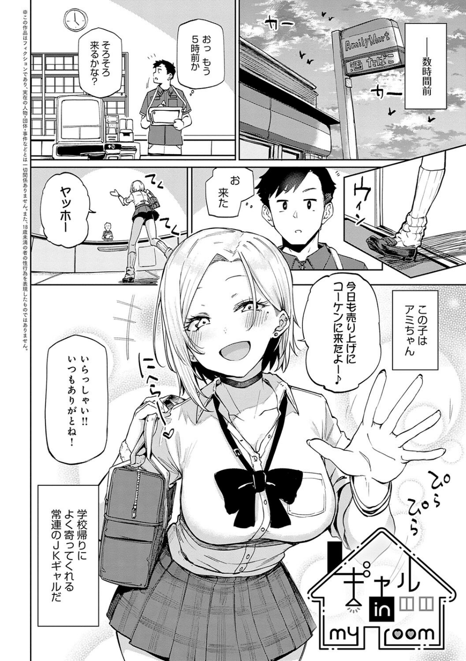 えんじょいはっぴ〜! 【デジタル特装版】 4 ページ目