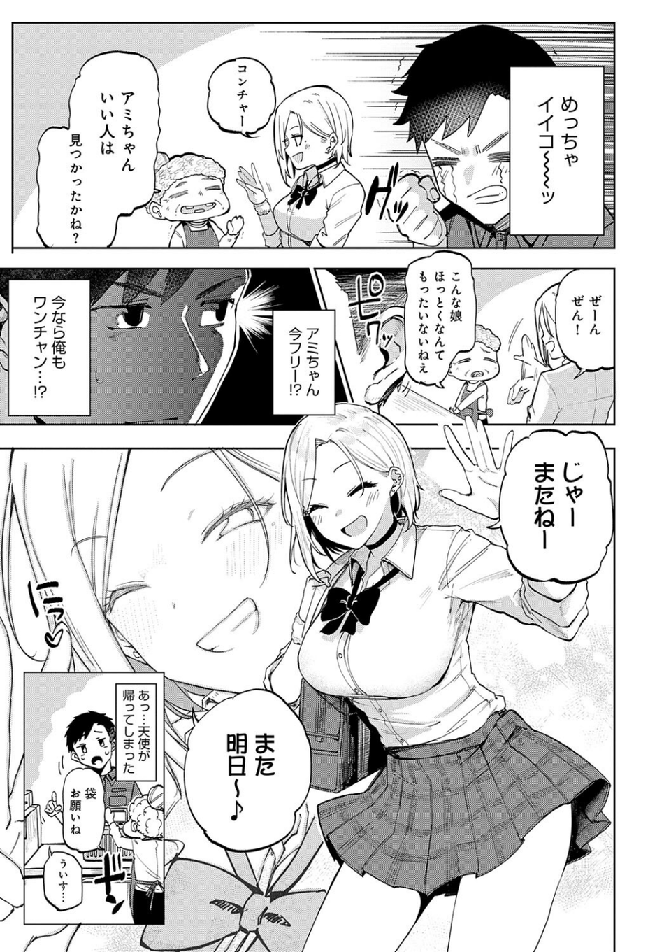 えんじょいはっぴ〜! 【デジタル特装版】 7 ページ目