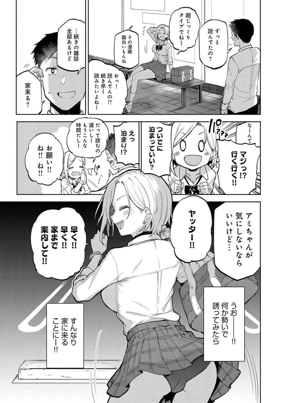 えんじょいはっぴ〜! 【デジタル特装版】 9 ページ目