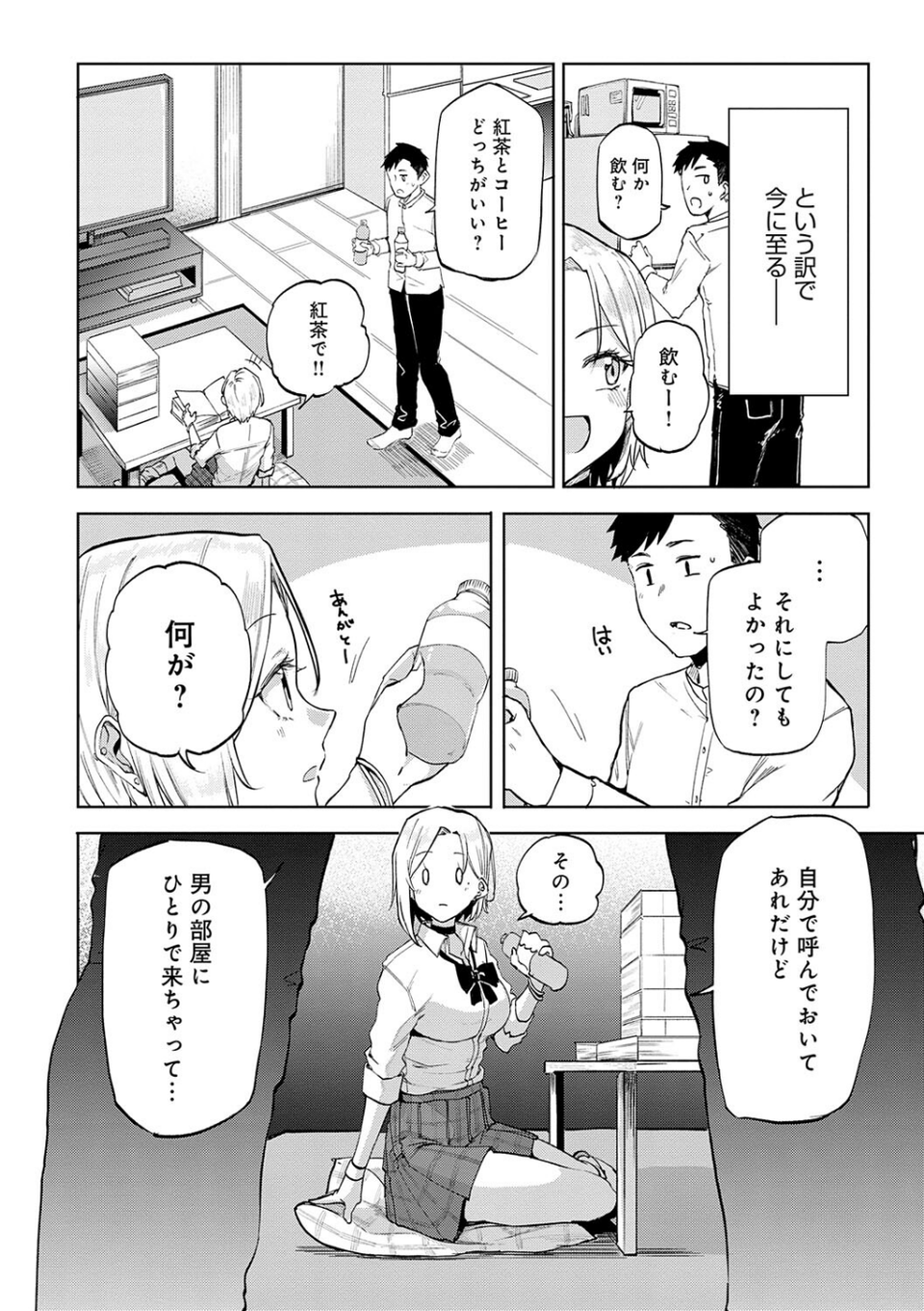 えんじょいはっぴ〜! 【デジタル特装版】 10 ページ目