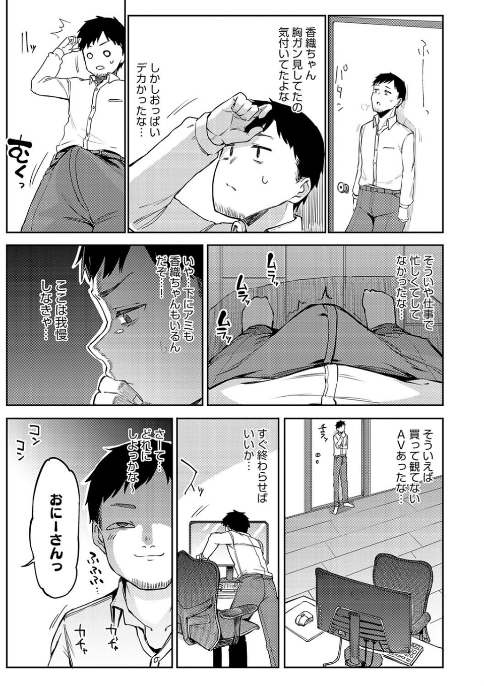 えんじょいはっぴ〜! 【デジタル特装版】 15 ページ目
