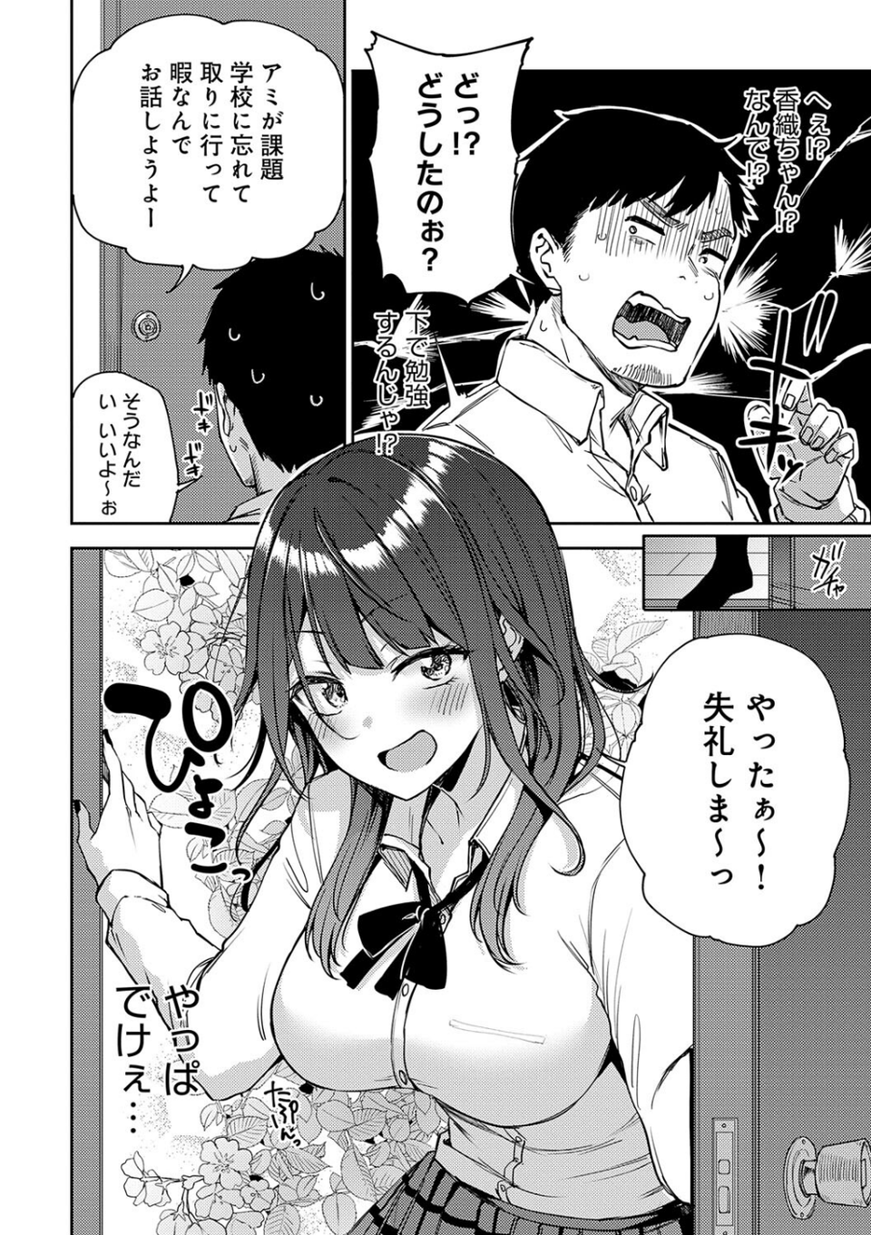 えんじょいはっぴ〜! 【デジタル特装版】 16 ページ目