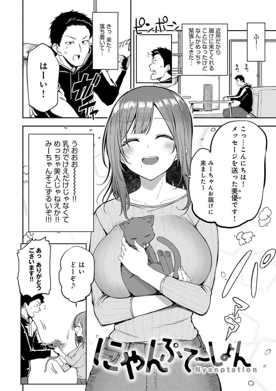 えんじょいはっぴ〜! 【デジタル特装版】 18 ページ目