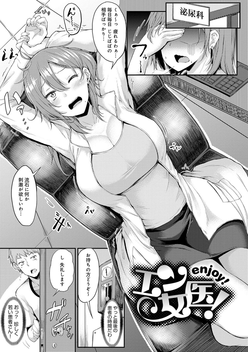 えんじょいはっぴ〜! 【デジタル特装版】 21 ページ目