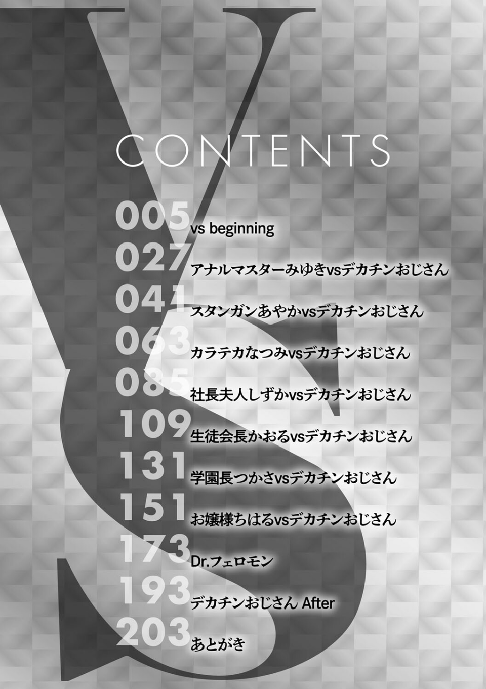 VSデカチンおじさん 【デジタル特装版】 2 ページ目