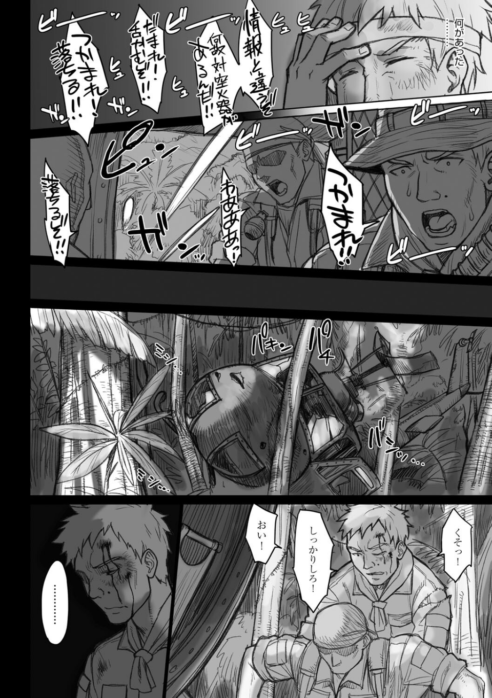 VSデカチンおじさん 【デジタル特装版】 4 ページ目