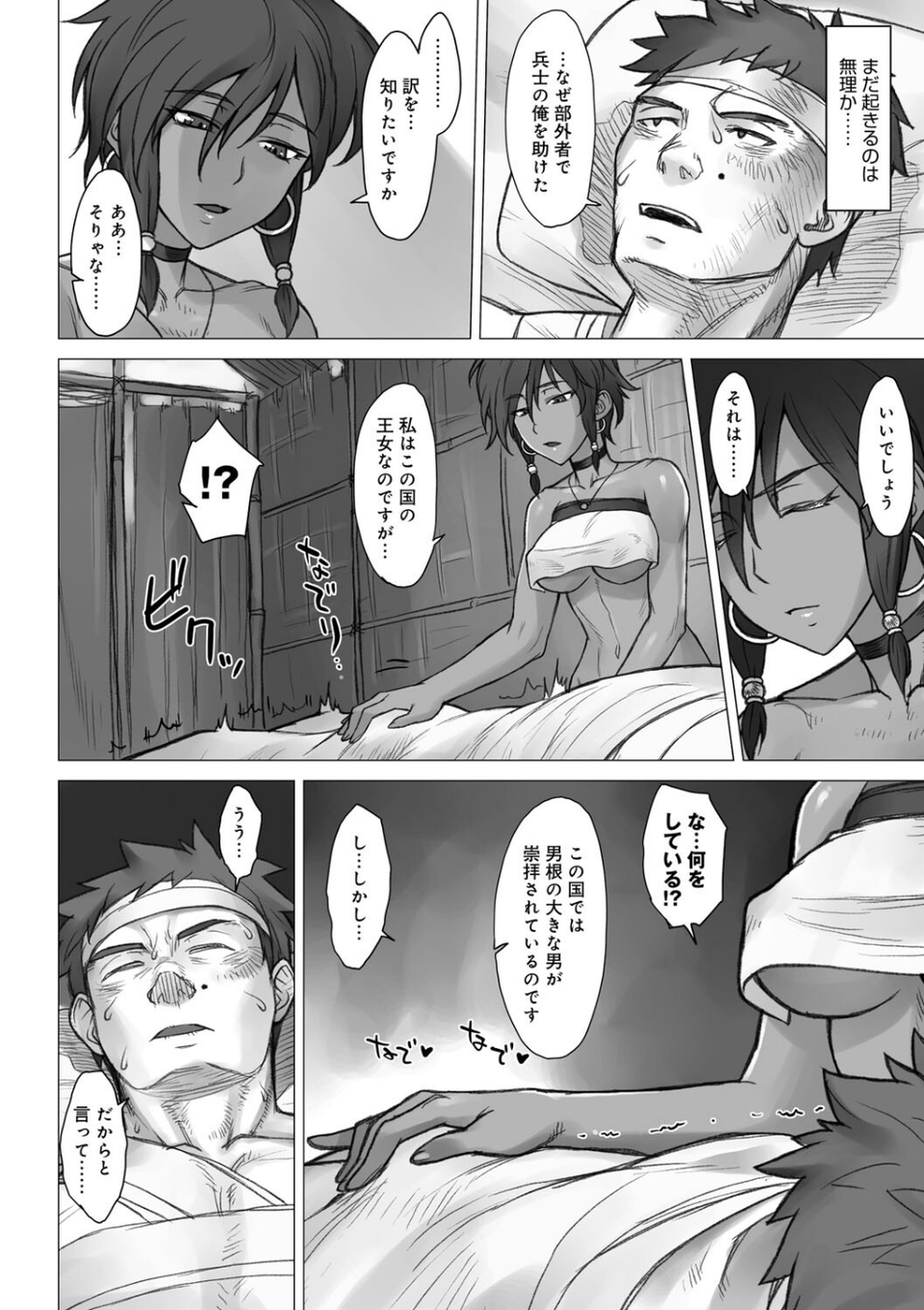 VSデカチンおじさん 【デジタル特装版】 6 ページ目