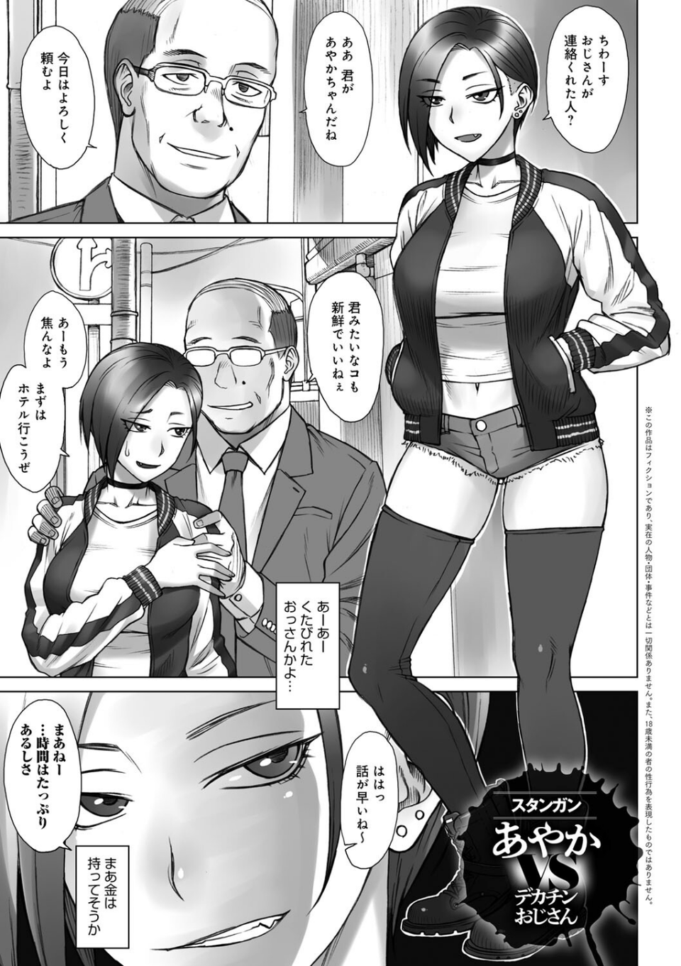 VSデカチンおじさん 【デジタル特装版】 15 ページ目