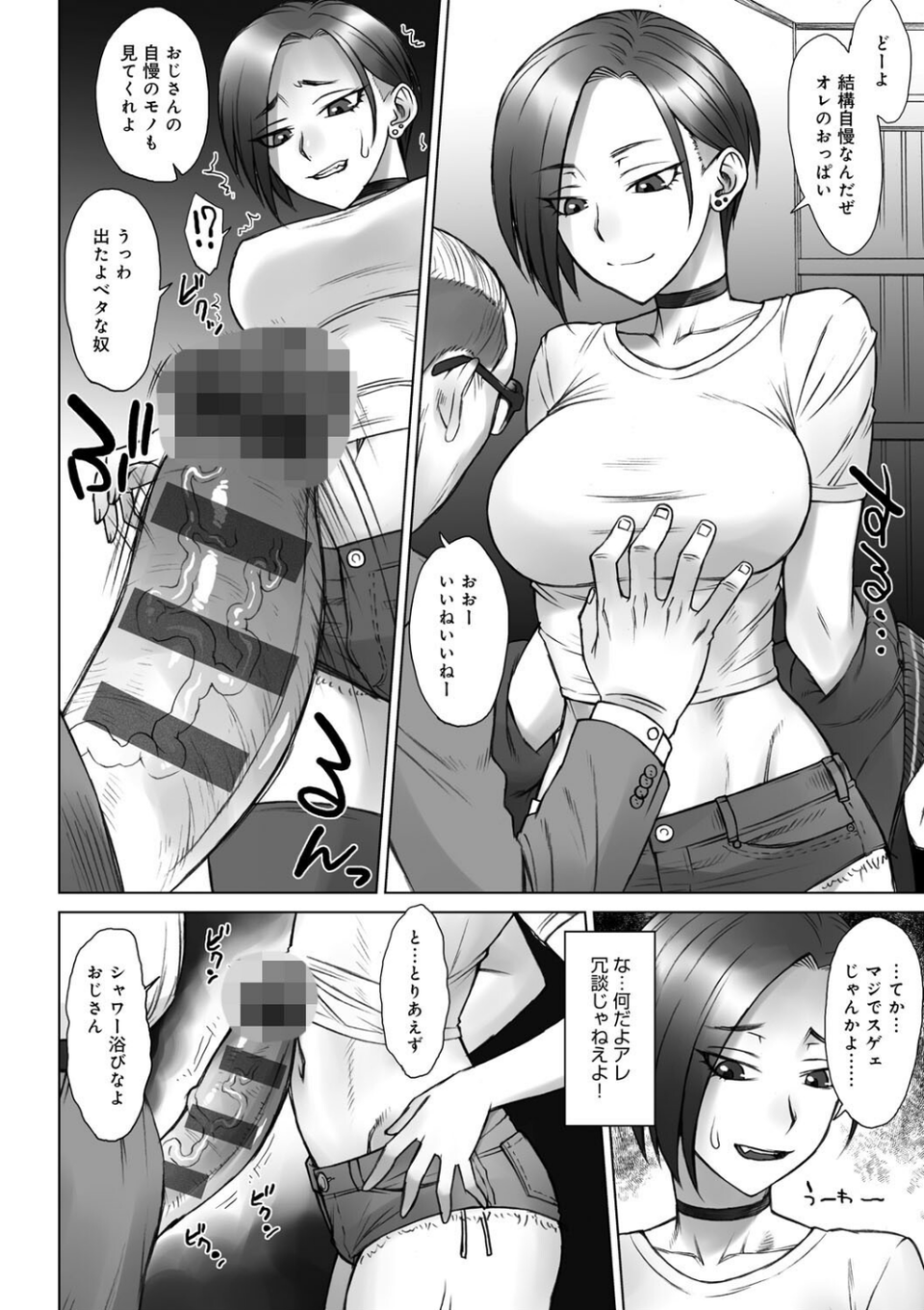 VSデカチンおじさん 【デジタル特装版】 16 ページ目