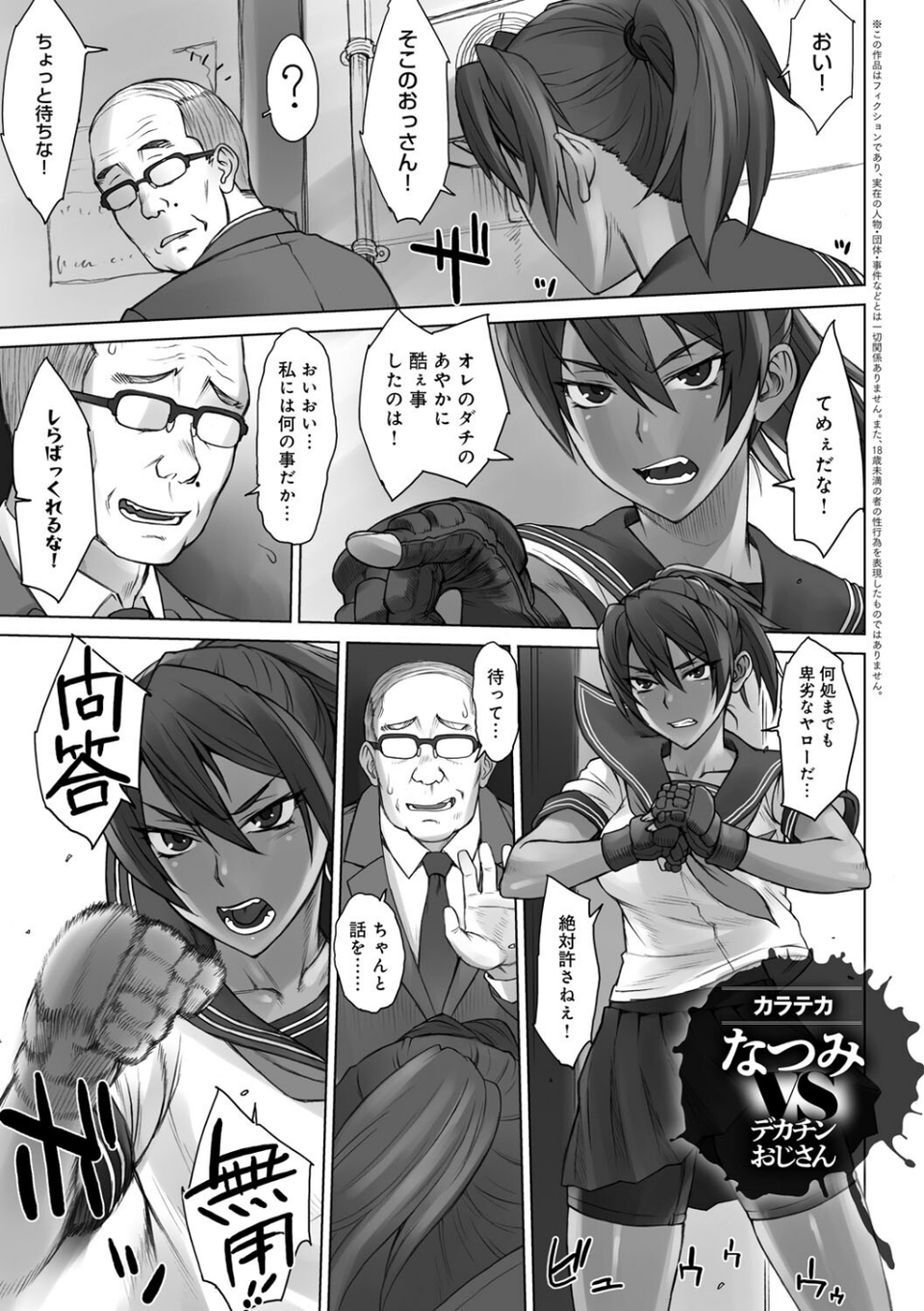 VSデカチンおじさん 【デジタル特装版】 19 ページ目
