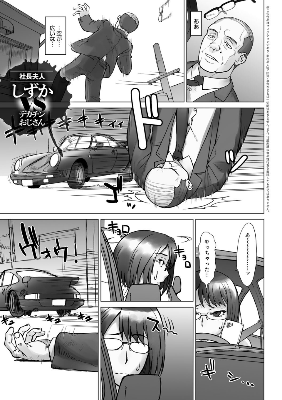 VSデカチンおじさん 【デジタル特装版】 20 ページ目