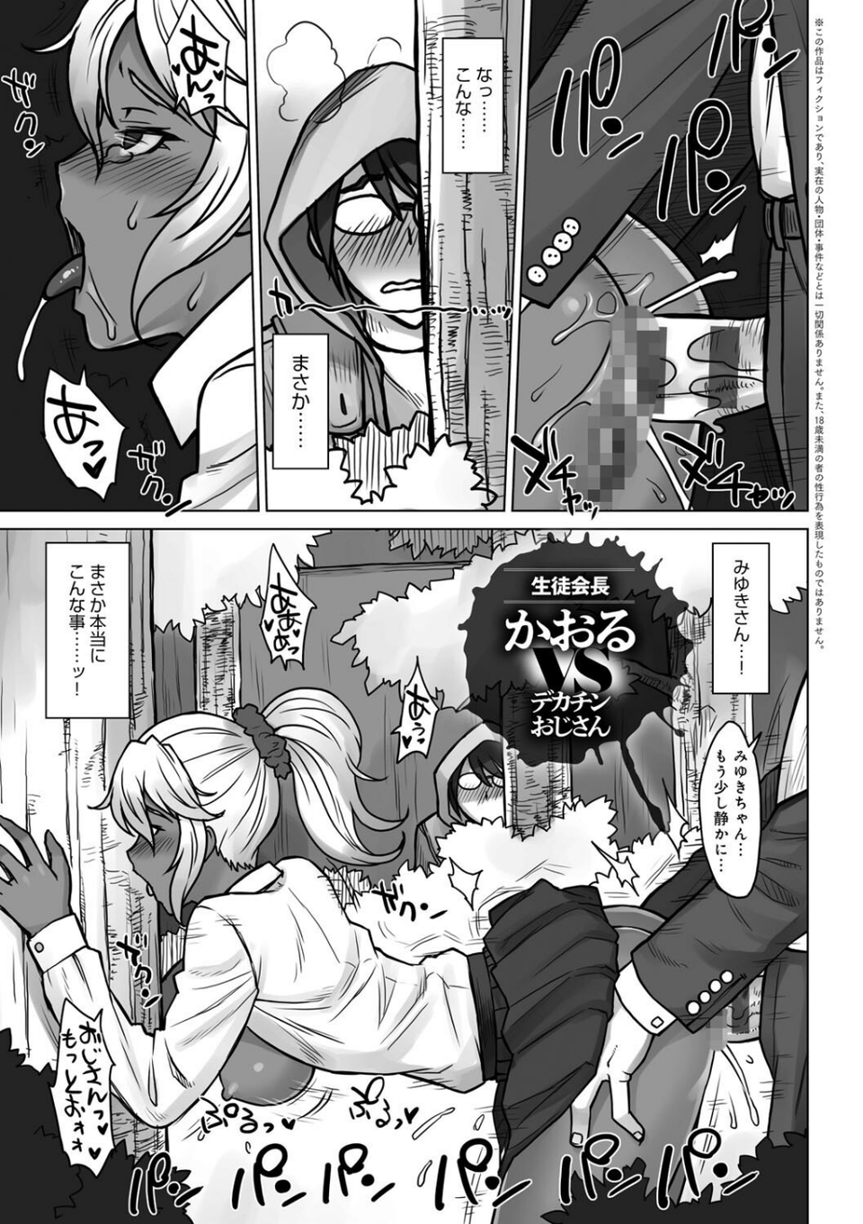 VSデカチンおじさん 【デジタル特装版】 21 ページ目
