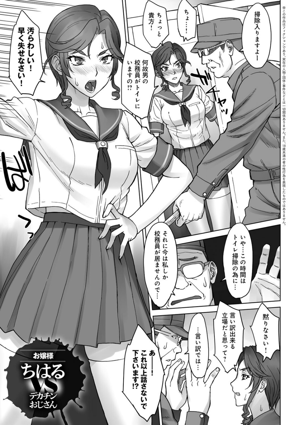 VSデカチンおじさん 【デジタル特装版】 23 ページ目