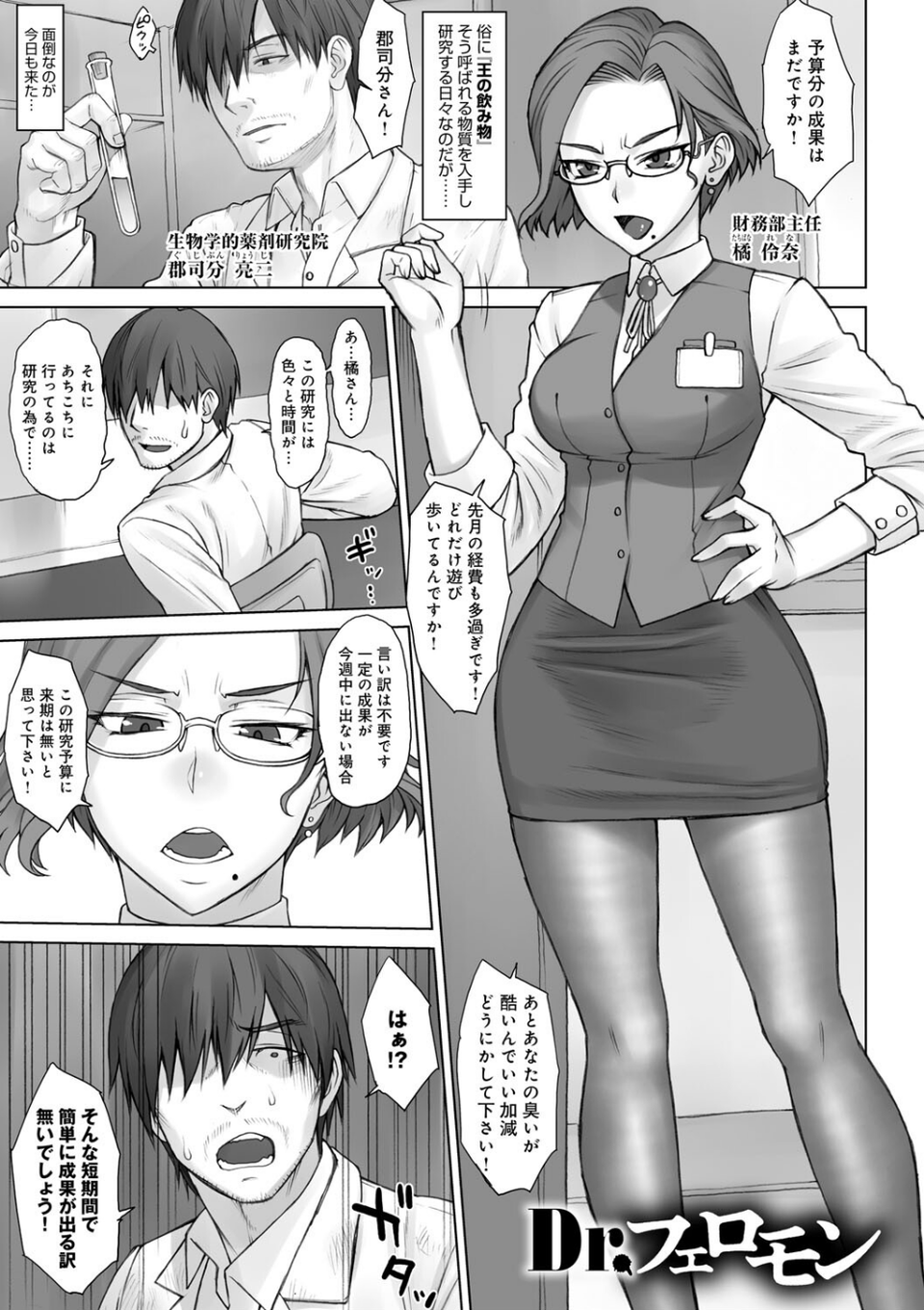 VSデカチンおじさん 【デジタル特装版】 24 ページ目