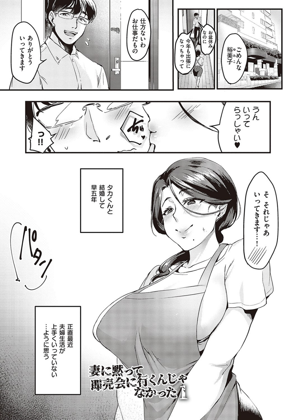 妻に黙って即売会に行くんじゃなかった 【デジタル特装版】 3 ページ目