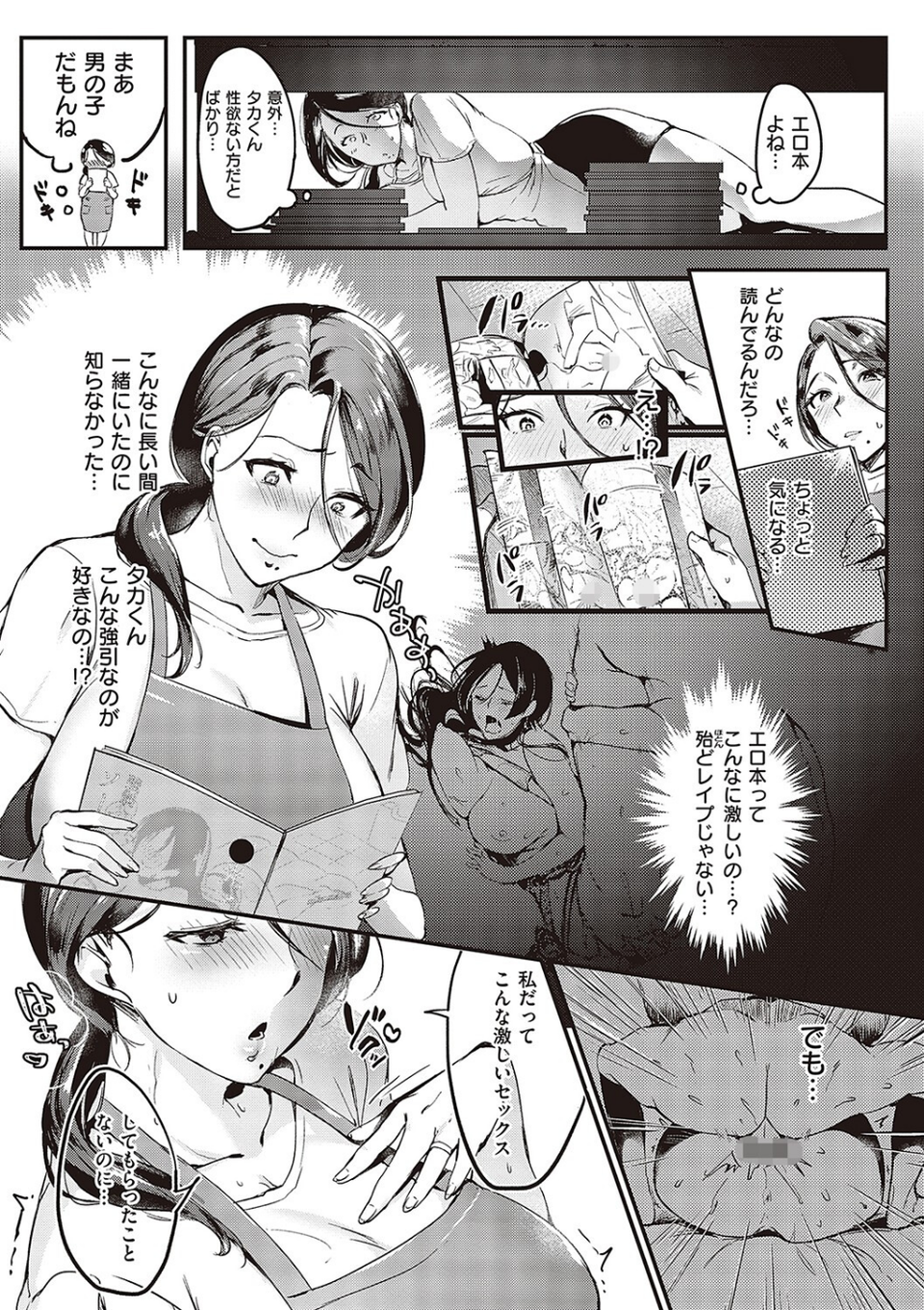 妻に黙って即売会に行くんじゃなかった 【デジタル特装版】 5 ページ目