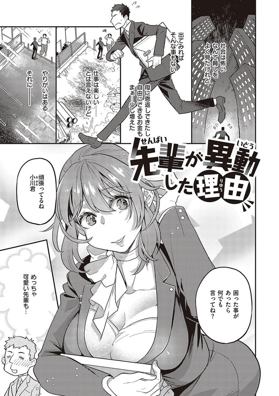 あなたの欲望のイレモノです。 【デジタル特装版】 3 ページ目