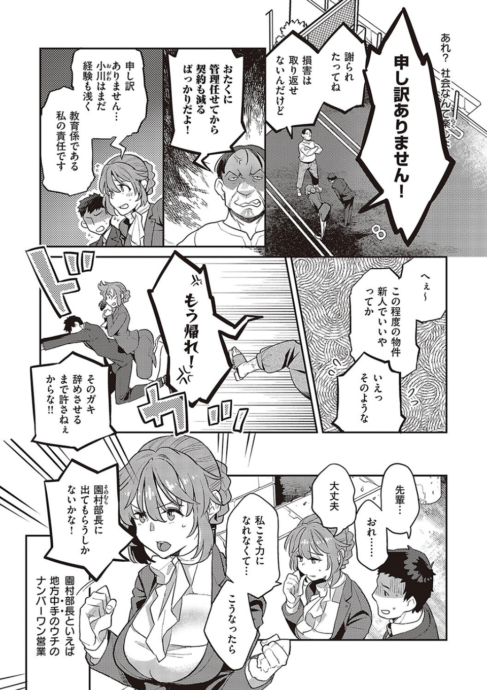 あなたの欲望のイレモノです。 【デジタル特装版】 4 ページ目