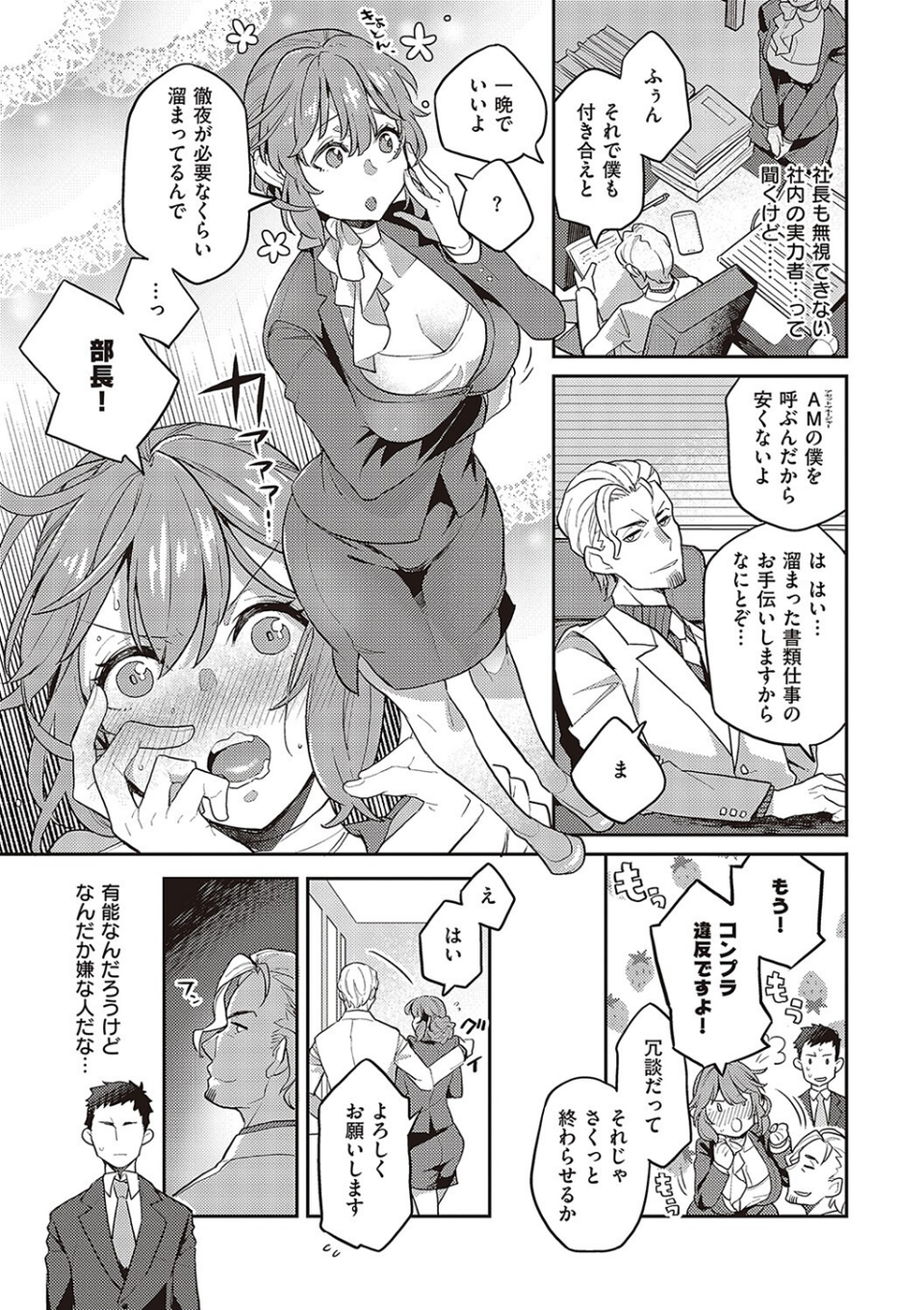 あなたの欲望のイレモノです。 【デジタル特装版】 5 ページ目